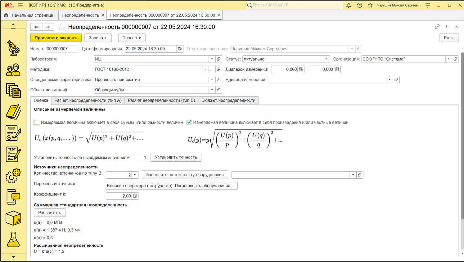 ЛИМС аккредитация