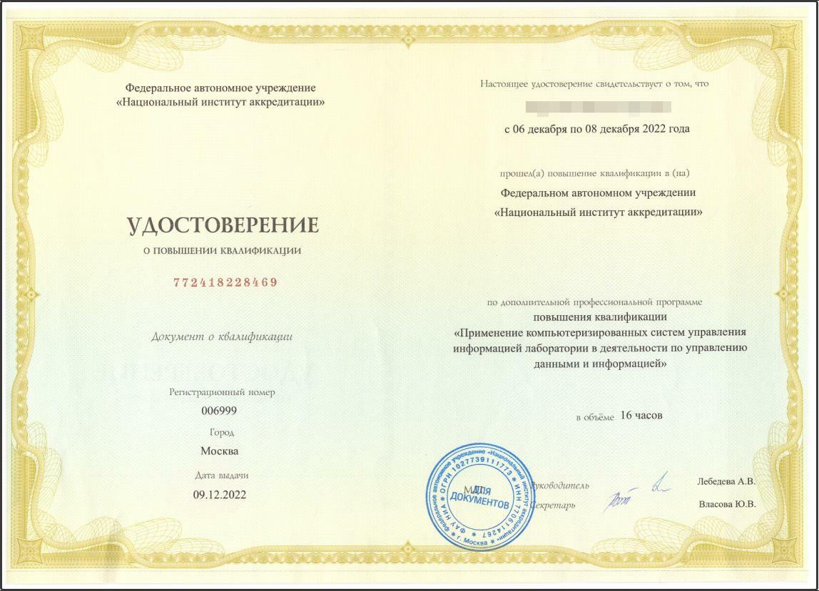 Валидация ЛИМС